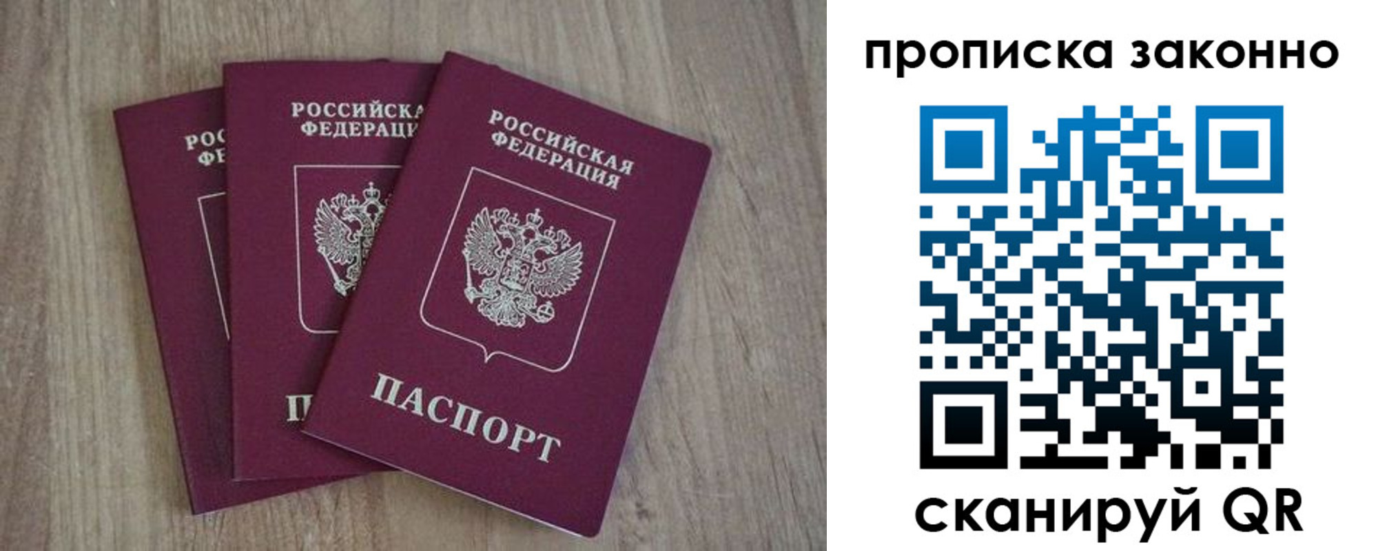 прописка в Тихорецке
