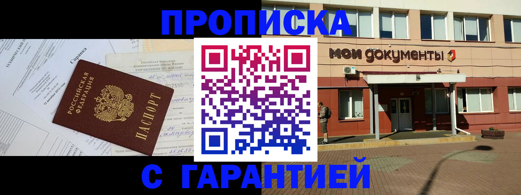 прописка паспорт в Тихорецке