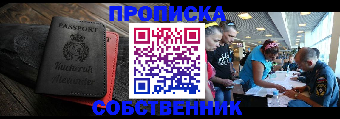 временная регистрация собственник в Тихорецке